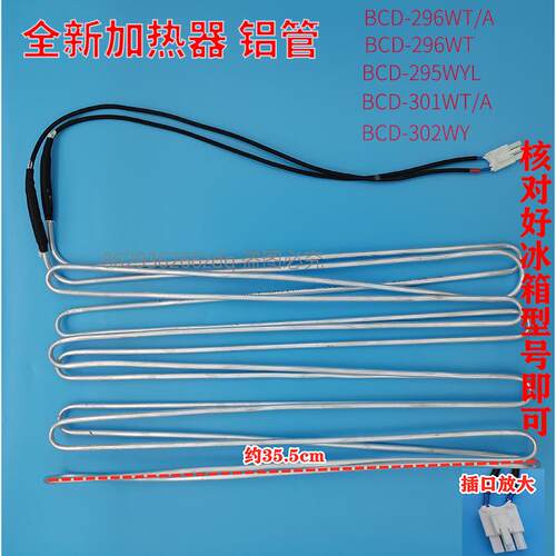 适用海信容声科龙冰箱加热器丝管BCD-295WYL/296WT 302WY 301WT/A