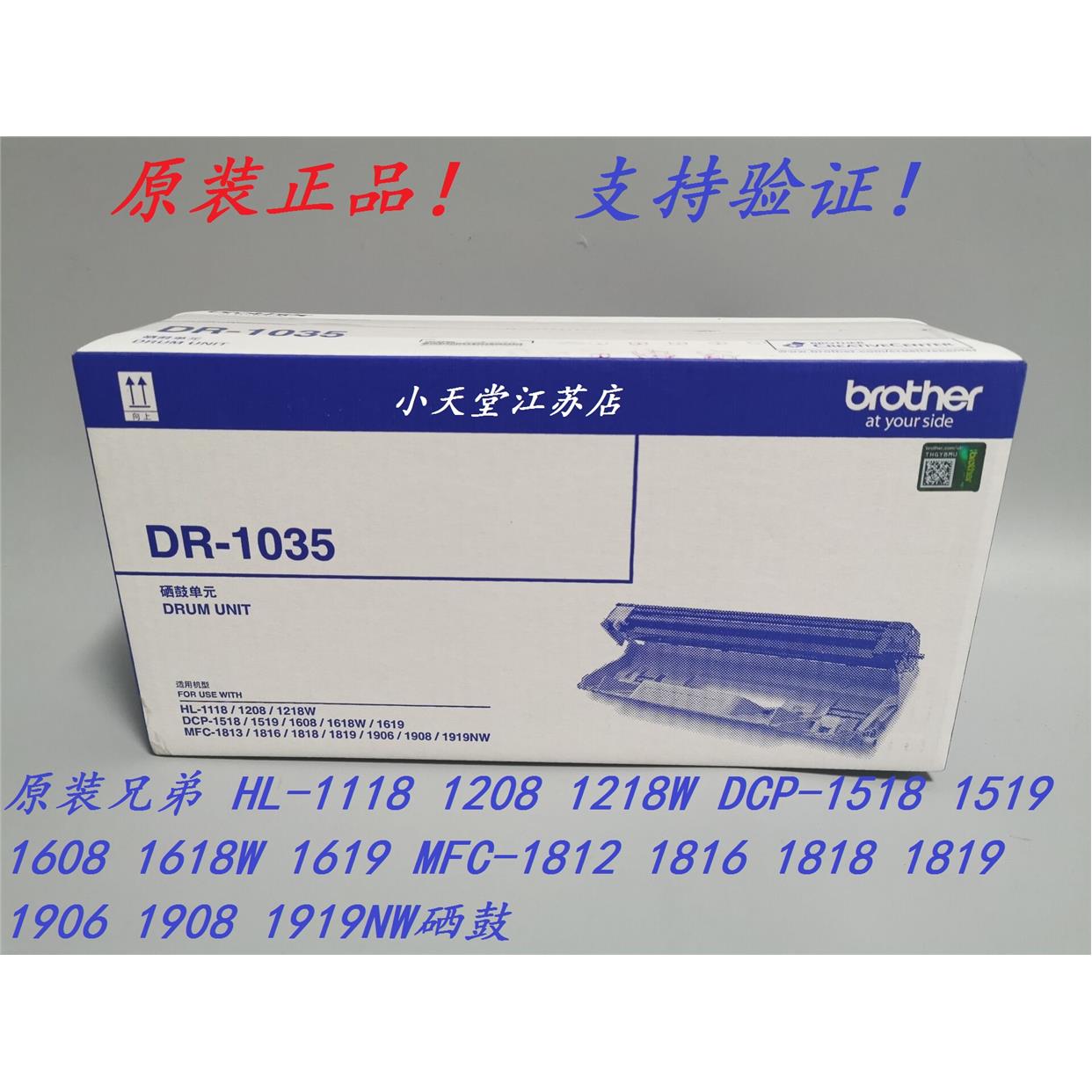 原装 兄弟 DR-1035 DCP-1608 1618W 1619 MFC-1813 1816 1819硒鼓