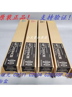 原装理光 MP C2503HC C2003 C2011 C2004 C2504exSP 粉盒碳粉墨粉