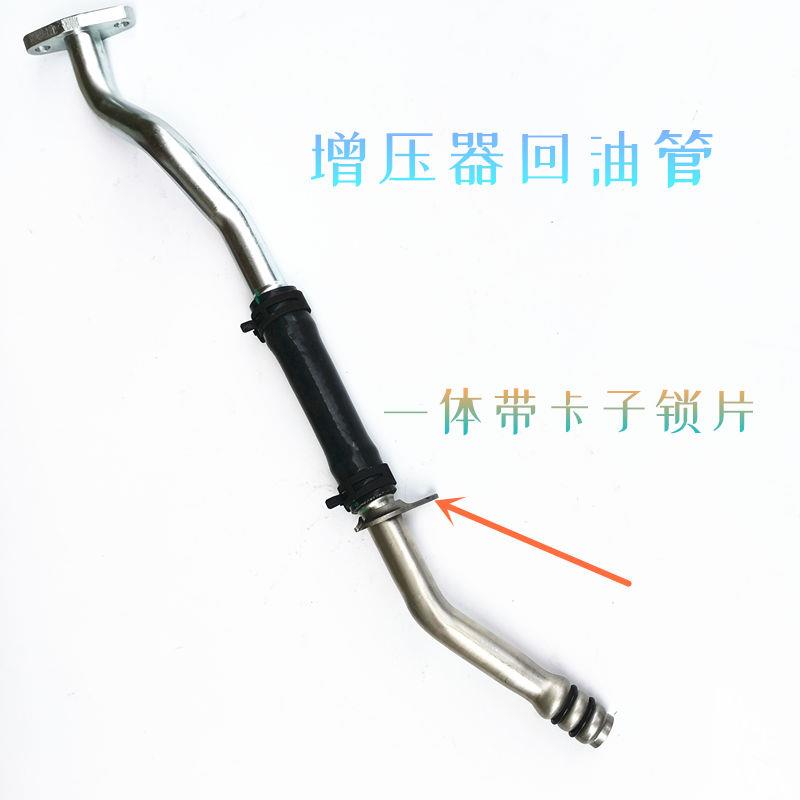 适用于欧曼gtl福康发动机增压器回油管EST原厂油底壳连接油管etx