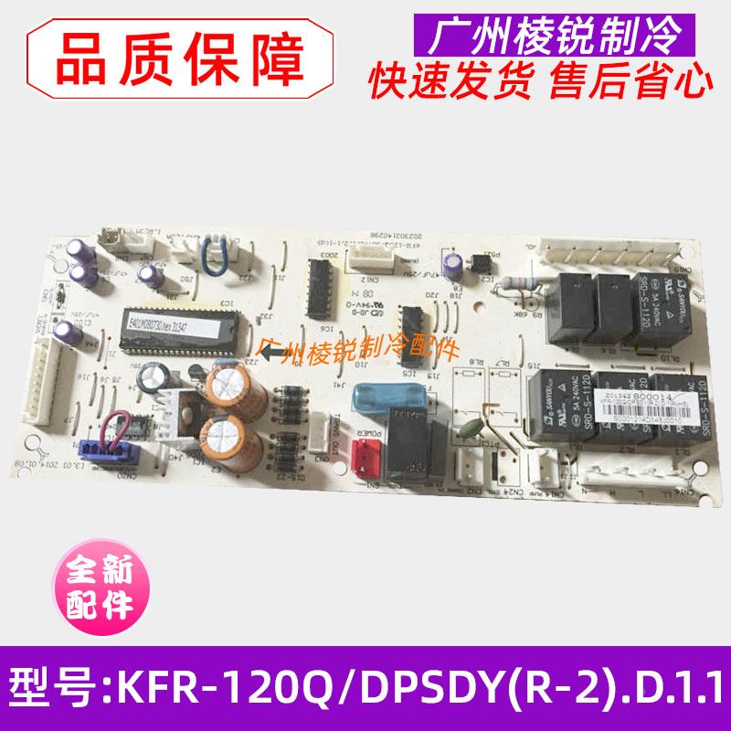 KFR-120T2/SY(A)适用美的空调内机主板KFR-120Q/DPSDY(R-2).D.1.1