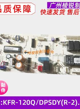 KFR-120T2/SY(A)适用美的空调内机主板KFR-120Q/DPSDY(R-2).D.1.1