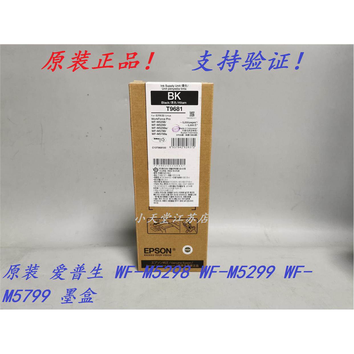 原装 爱普生 T9681 T9691 T9701 WF-M5299 M5799a M5298 墨盒墨袋