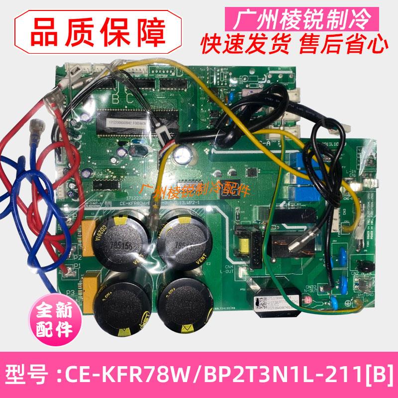 MDVH-V72W/T3N1-210适用美的变频主控板CE-KFR78W/BP2T3N1L-211[B