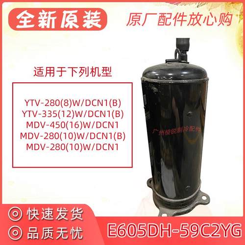 全新MDV-450(16)W/DCN1压缩机E605DH-59C2YG涡旋式制冷压机R410A