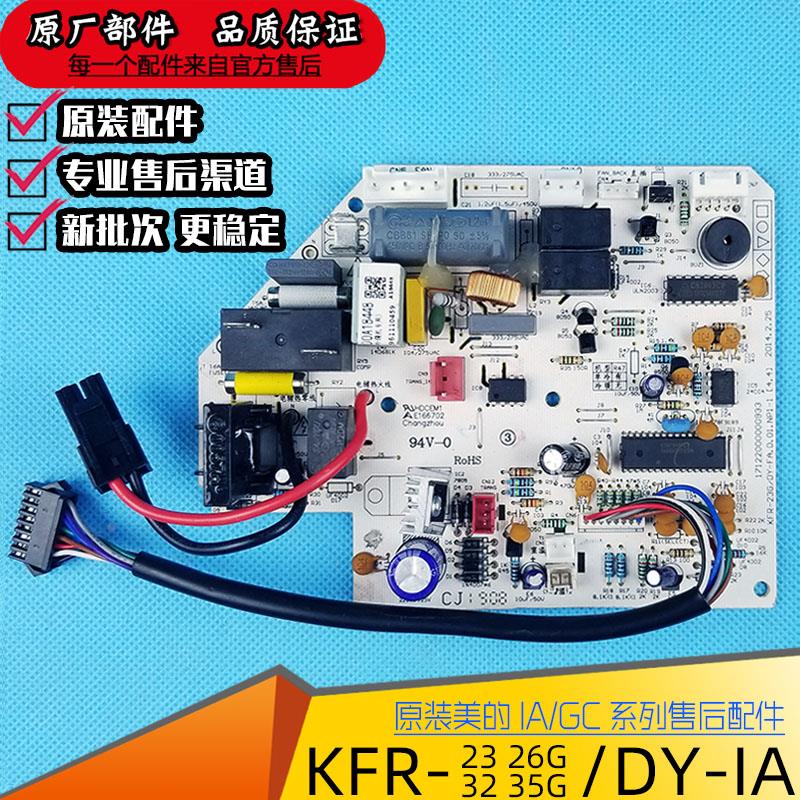 适用美的空调主板KFR-26G/35GW/DY-IA冷静星PA400控制电脑板1匹GC