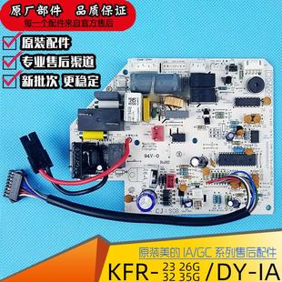 适用美 35GW 26G IA冷静星PA400控制电脑板1匹GC 空调主板KFR