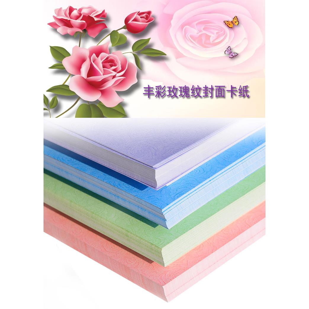 丰彩封面纸玫瑰皮纹卡纸彩色手工折纸图文装订a3加长180g标书封皮