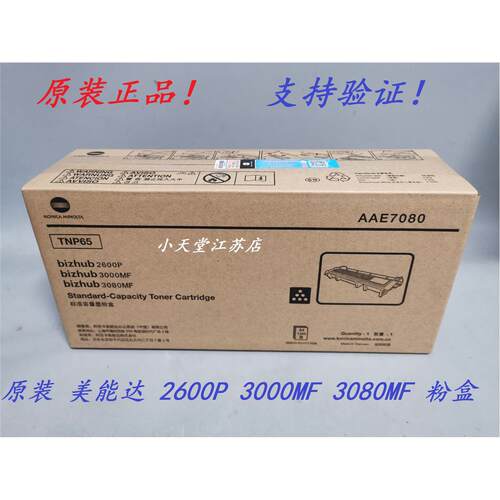 原装 柯尼卡美能达TNP65 bizhub 2600P 3000MF 3080MF 墨粉 粉盒