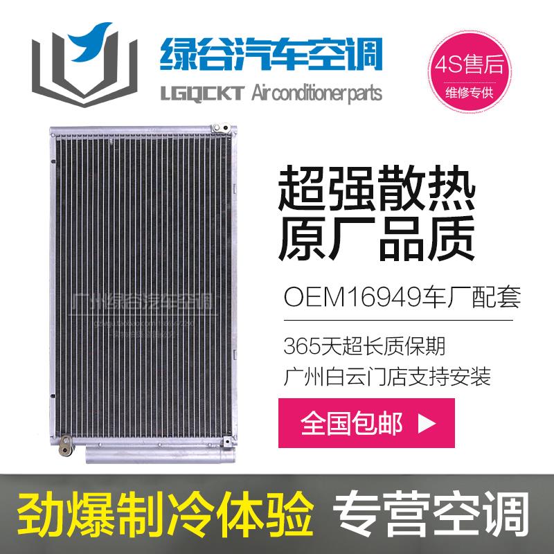 适配长城炫丽冷凝器酷熊精灵嘉誉V80腾翼C30C50M1M2M4空调散热网