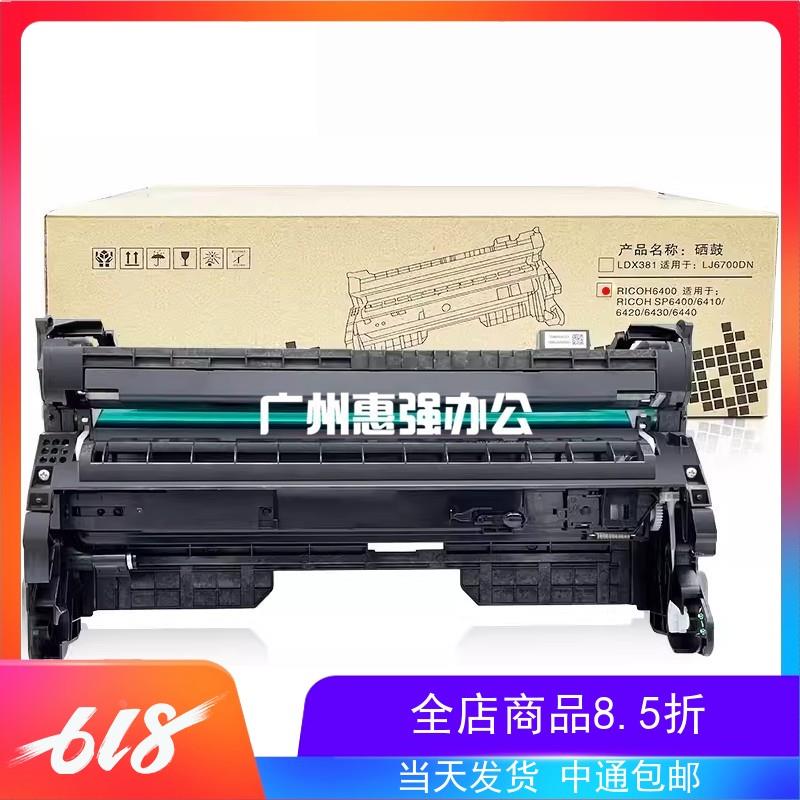 理光SP6430粉盒 Ricoh SP6430DN 6440 6410 6420硒鼓 粉仓鼓架