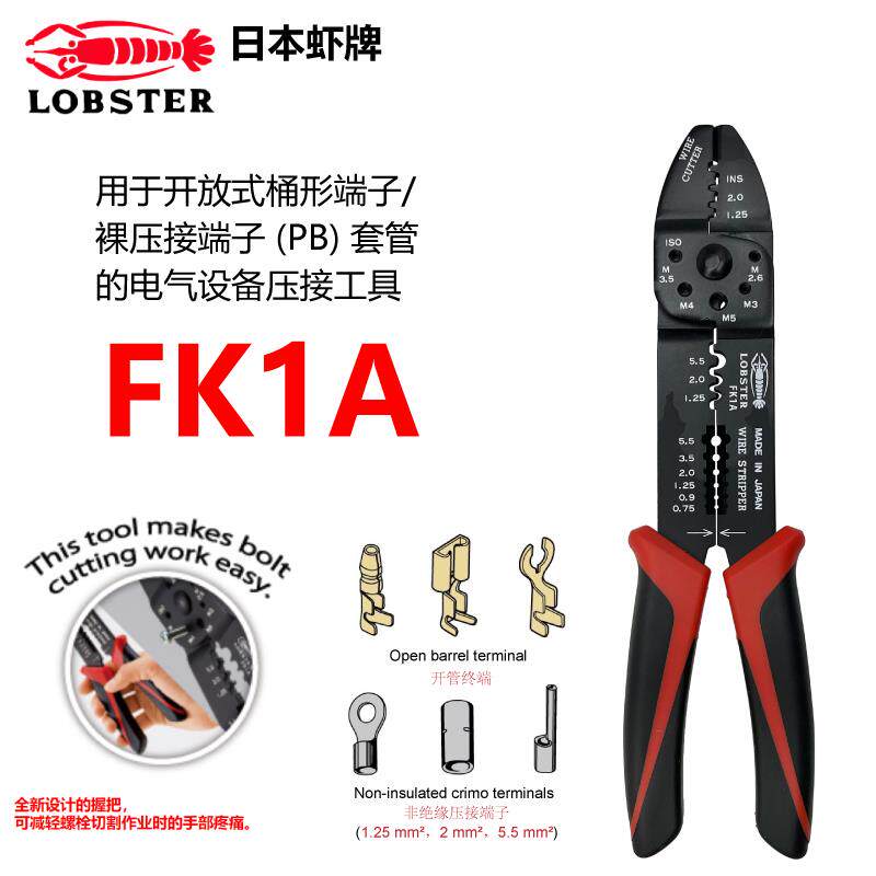 日本原装虾牌LOBSTER多功能剥线钳压线钳端子手动压接钳省力-FK1A