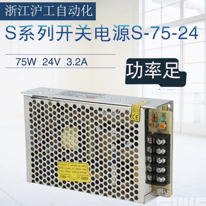 上海明伟足功率75W开关电源24v3a电源S-75-24/12v15v36v直流电源