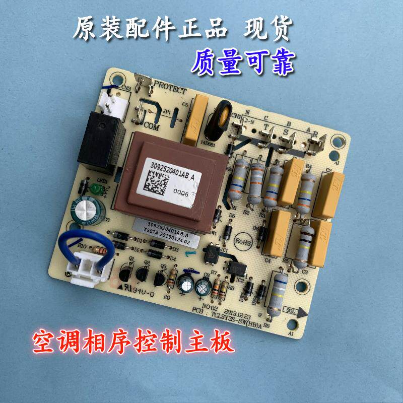 伊莱克斯空调相序板SWB 電脑板 控制板B21106-10 KFRD-120LW/FS