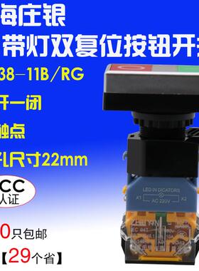 银点LA38-11D/RG自复位带灯按钮LED双头红绿平头开关电源开关22mm