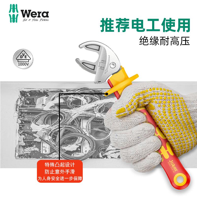 德国维拉wera电工专用绝缘开口活动扳手自调式棘轮活板子6004 VDE