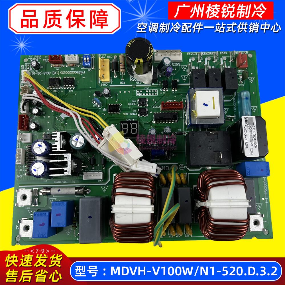 适用于美的中央空调室外机主板MDVH-V100W/N1-520.D.3.2 电脑板