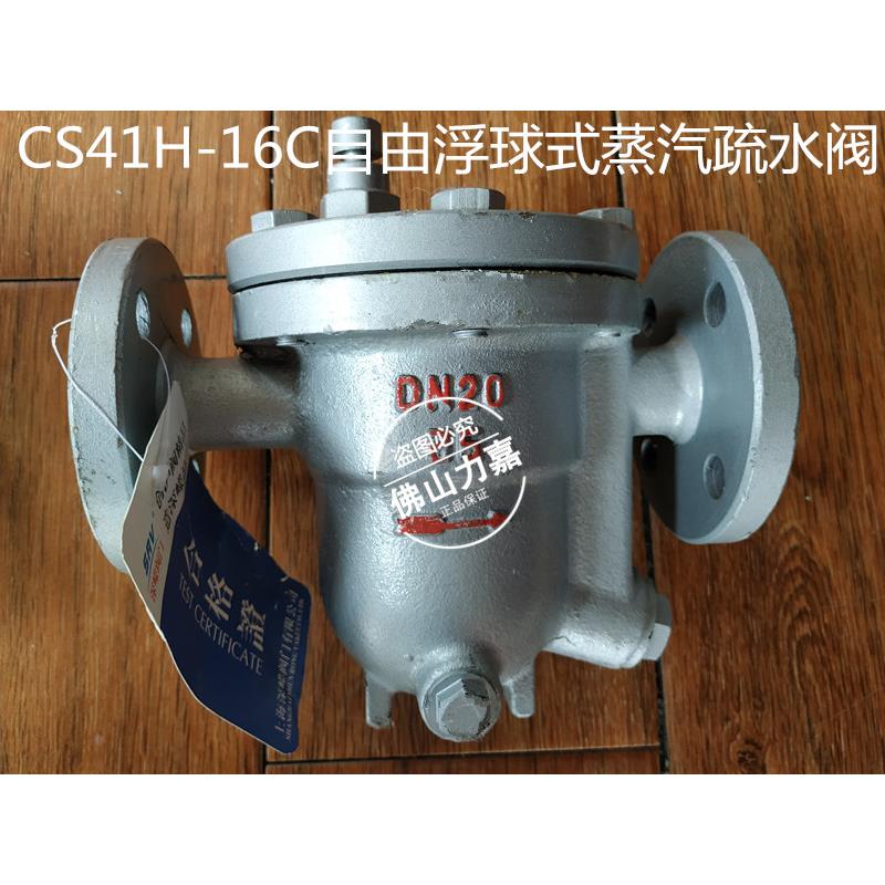 CS41H-16C自由浮球式蒸汽疏水阀法兰疏水器水气分离器DN20 25 40