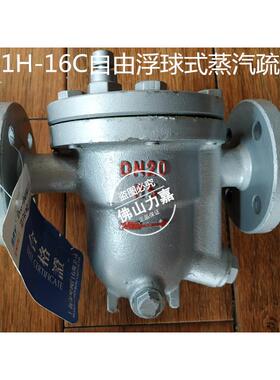 CS41H-16C自由浮球式蒸汽疏水阀法兰疏水器水气分离器DN20 25 40
