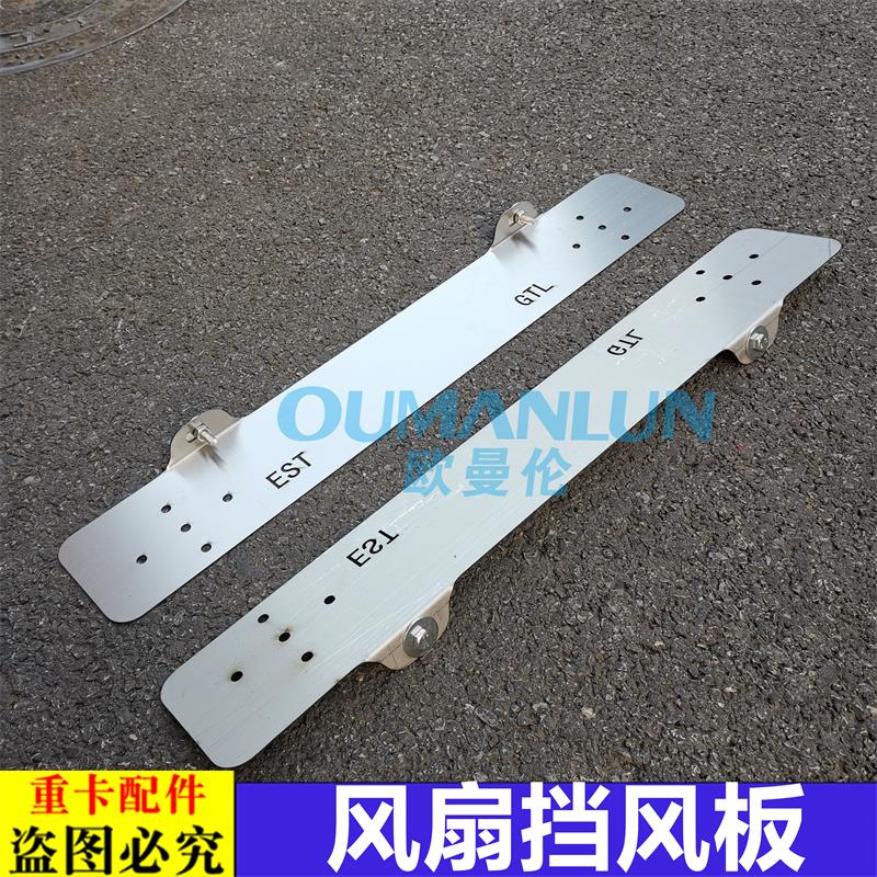 适用于戴姆勒欧曼汽车配件GTL风扇挡风板货车EST水箱风扇挡风罩