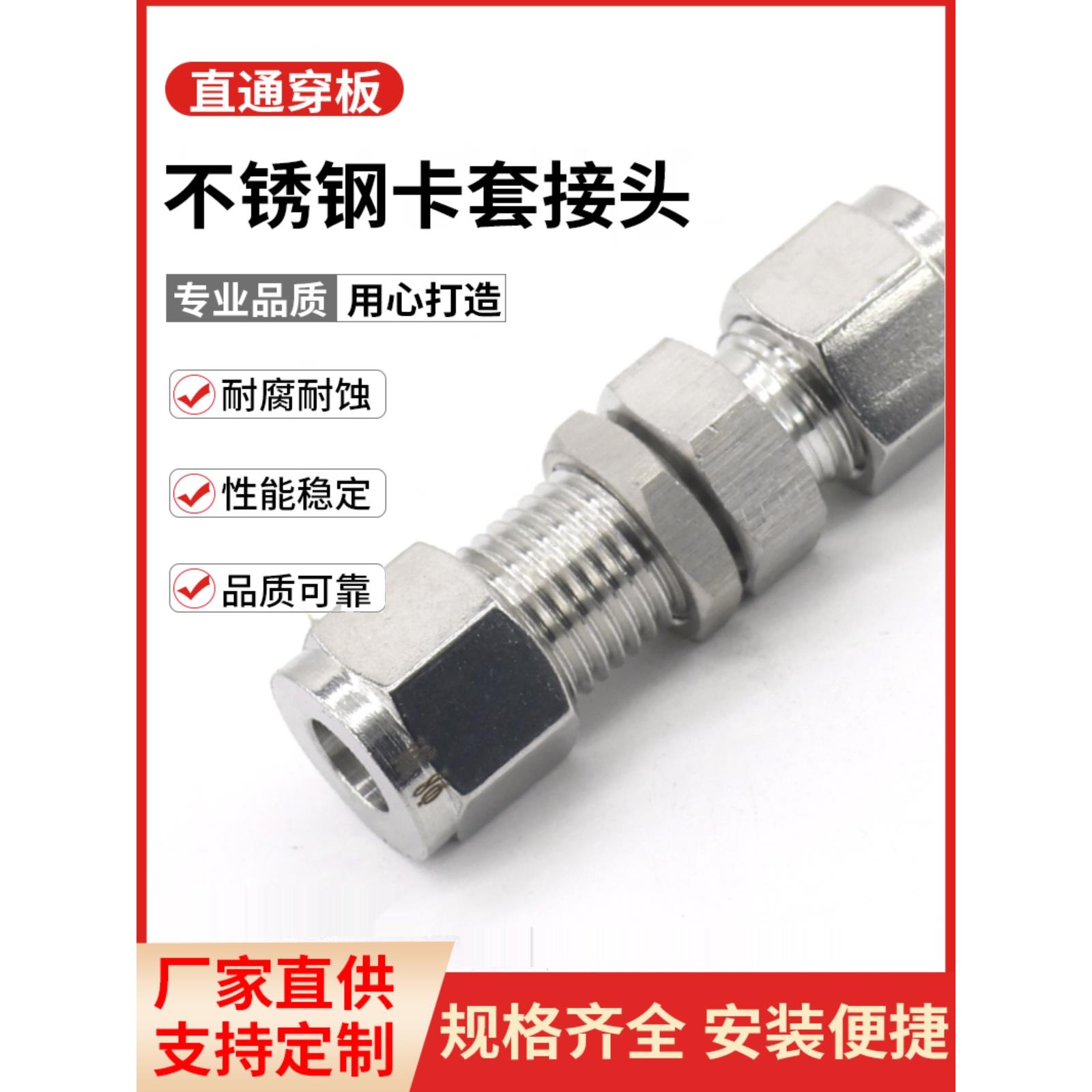 304不锈钢卡套接头 卡套直通穿板接头 隔板仪表管接头 锁母式接头