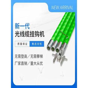 电信光缆挂钩机通信挂勾手动付挂机捆扎线缆架空高空绝缘挂线神器