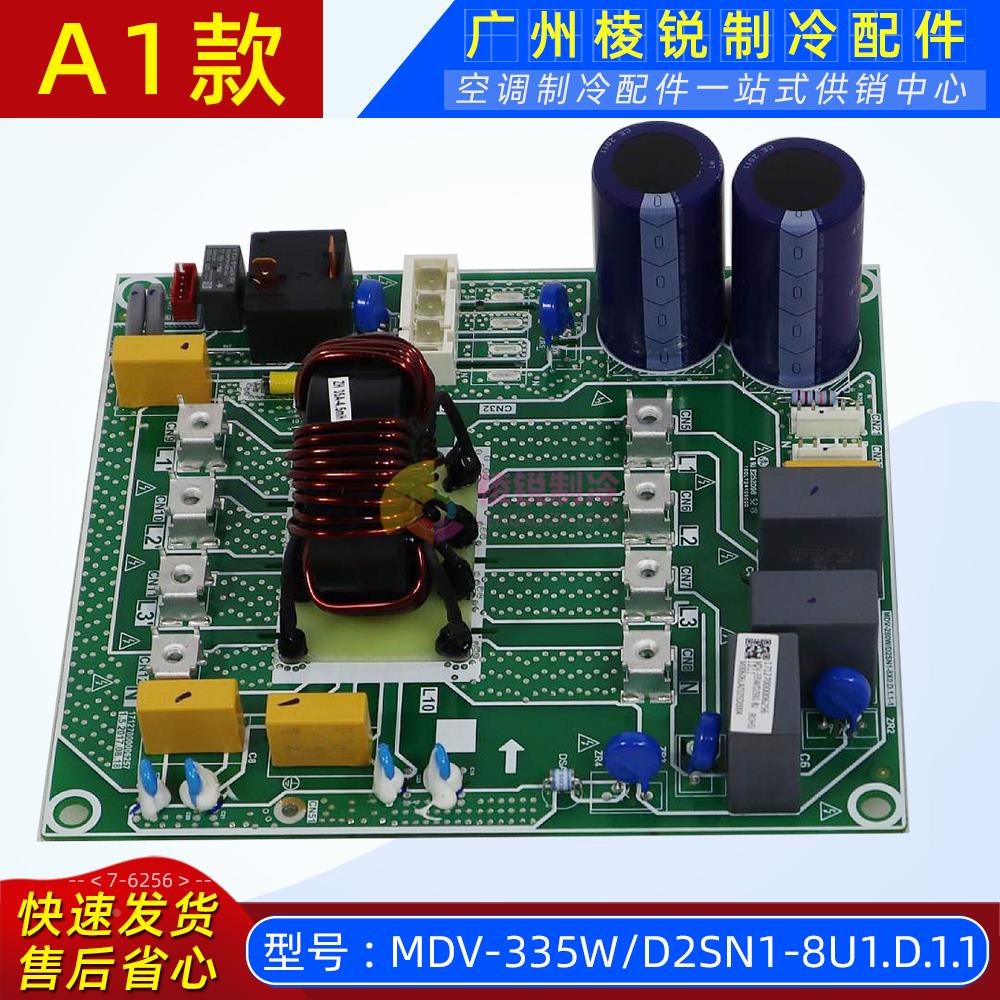 MDV-335W/D2SN1-8U1.D.1.1适用于美的中央空调室外机滤波板电源板