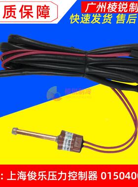 适用海尔空调压力开关上海俊乐H20PS高低压力控制器0150400732