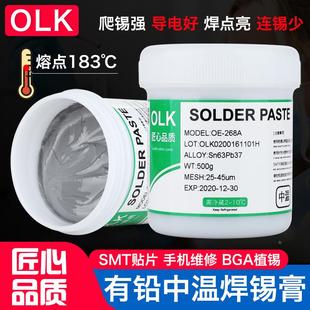 OLKsmt贴片LED锡膏中低温手机维修焊接bga植锡含银锡泥锡浆焊锡膏