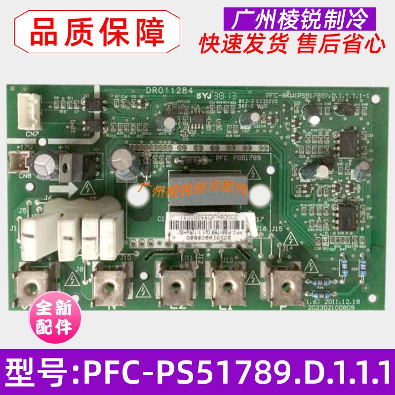 MDVH-V180W/N1-611(E1)适用美的中央空调模块PFC-PS51789.D.1.1.1