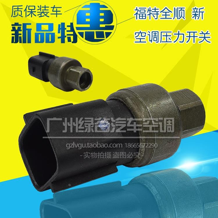 福特蒙迪欧空调开关 全顺空调压力开关 福克斯高压压力传感器四插