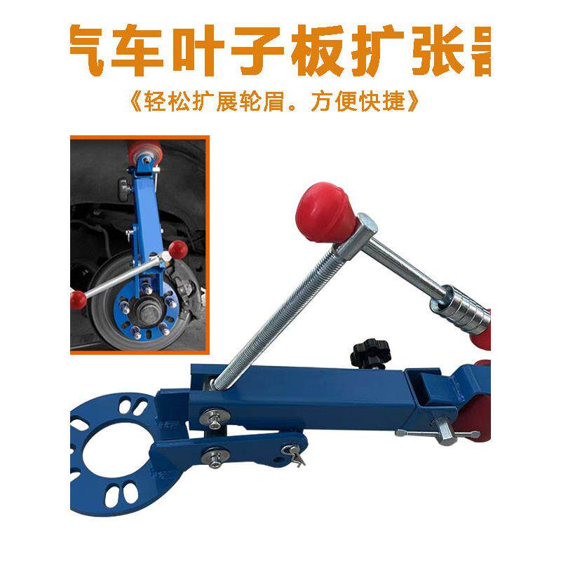 挡泥板整形器 轮弧钣金修理工具 轮眉修覆改装扩张卷边叶子板