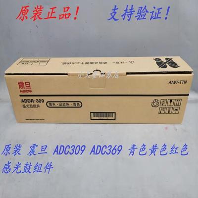 原装 震旦 ADDR-309 KCMY ADC309 ADC369 复合机硒鼓感光鼓组件