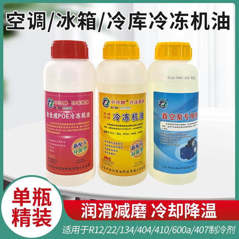 中冷牌空调冷冻油冰箱冷冻油真空泵R22r410r600r404r134压缩机油