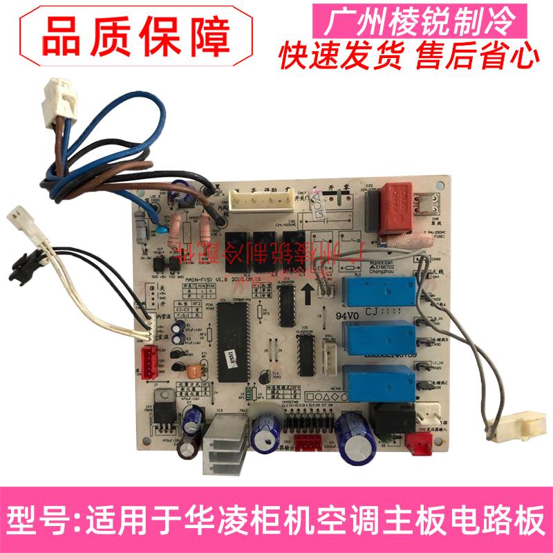 全新KFR-120L/HV11适用于华凌空调柜机主板电脑板KFR-120L/SDY-GC