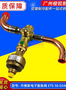 适用开利空调00PPG000009900丹佛斯电子膨胀阀 ETS 50 034G1707