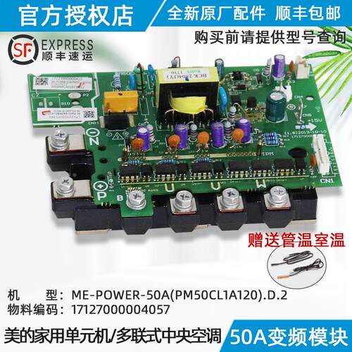 美的空调变频模块 50A变频模块 ME-POWER-50A(PM50CL1A120).D.2