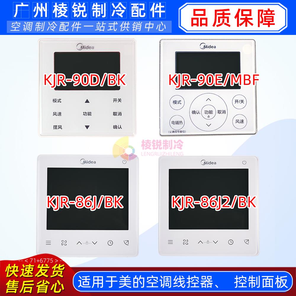 KJRF-90F7全新原装美的中央空调多联机线控器2/4/5芯86型WIFI变频
