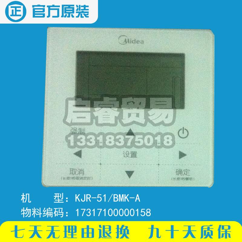 美的中央热水机线控器 触摸屏 KJR-51/BMK-A 原装正品配件