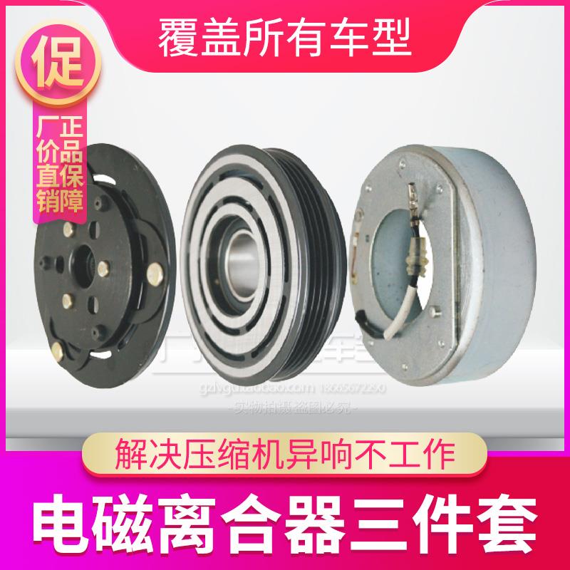 曙光黄海旗胜CUV大柴神F1傲龙旗胜V3空调压缩机冷气泵头磁吸线圈