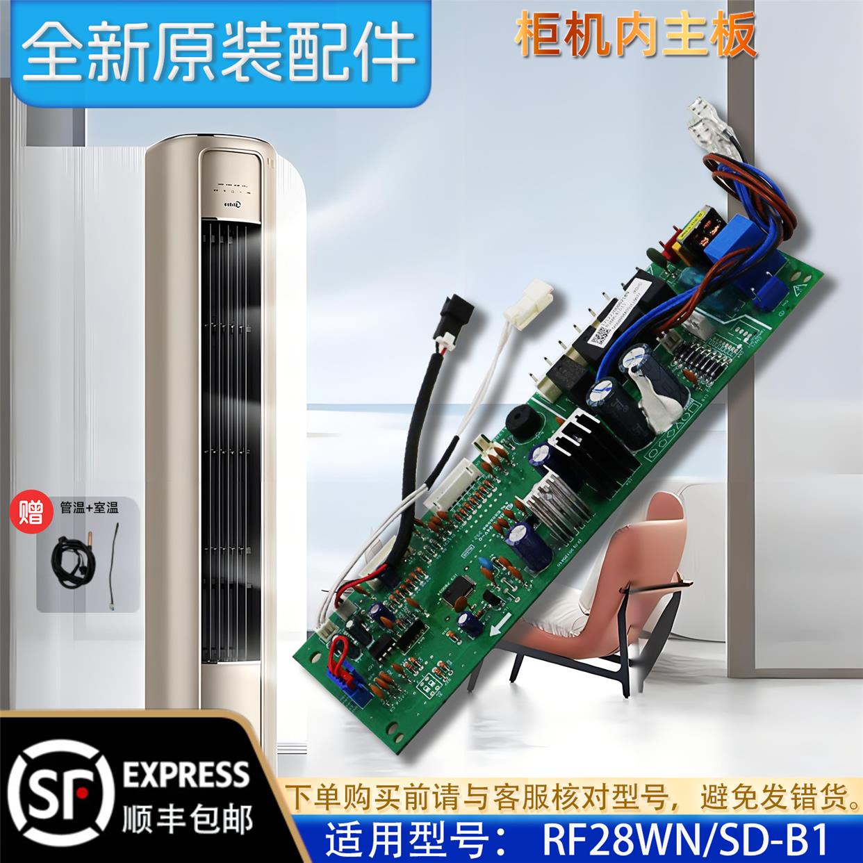 美的空调主板 电脑板 电路板 RF28WN/SD-B1  原装正品配件