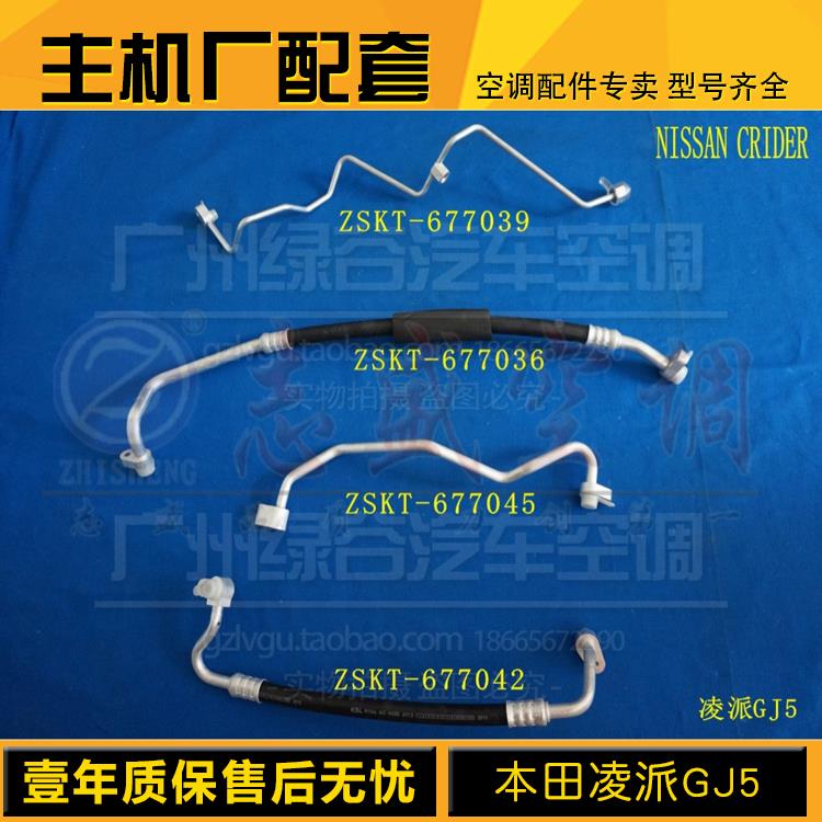 适用于本田凌派空调管 凌派GJ5冷气管 凌派冷气低压管 凌派高压管