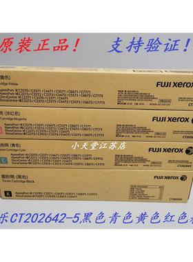 原装 富士施乐 VII C2273 C3372 C3373 C4473 C5573 墨粉碳粉粉盒