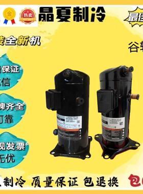 ZR84KCE-TFD-522/523 ZR84KC-TFD-522/523 VR84KS-TFP-522谷轮