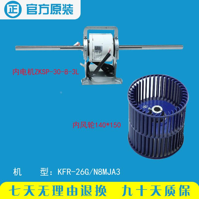美的风管机电机 内风轮140*150 ZKSP-30-8-3L 310V