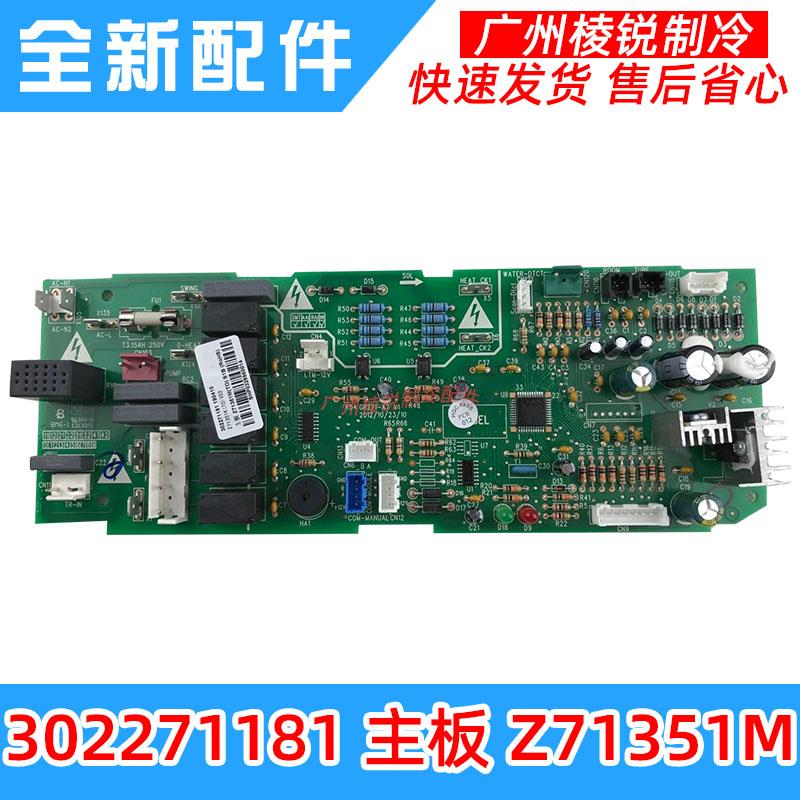 全新30227118主板Z71351M(总装拨码)适用于Gree/格力空调原装配件