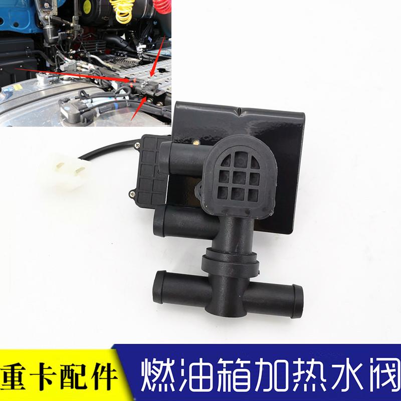 适配戴姆勒欧曼汽车货车GTL燃油箱加热暖风水阀EST油箱加热阀门新