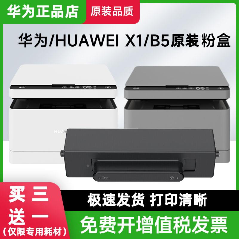 【顺丰】适用华为F-1500原装粉盒15000BZ硒鼓激光打印机PixLabX1