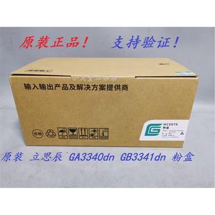 立思辰 GA7340dn HC5970 GB3341dn 打印机粉盒硒鼓 GA3340dn 原装