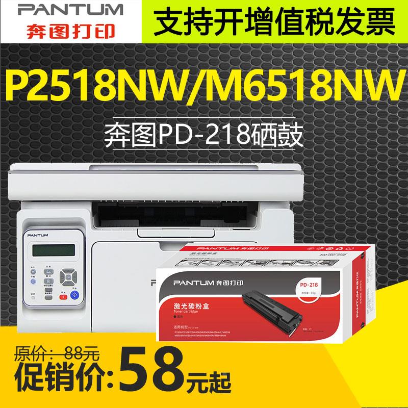 原装奔图PD-218硒鼓P2518NW/M6518NW/M6568打印机 PD-218原装硒鼓